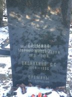 Еремина Мария Максимовна